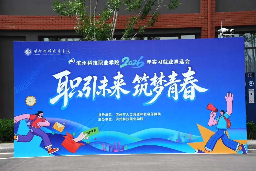 本次活动由滨州市人力资源和社会保障局