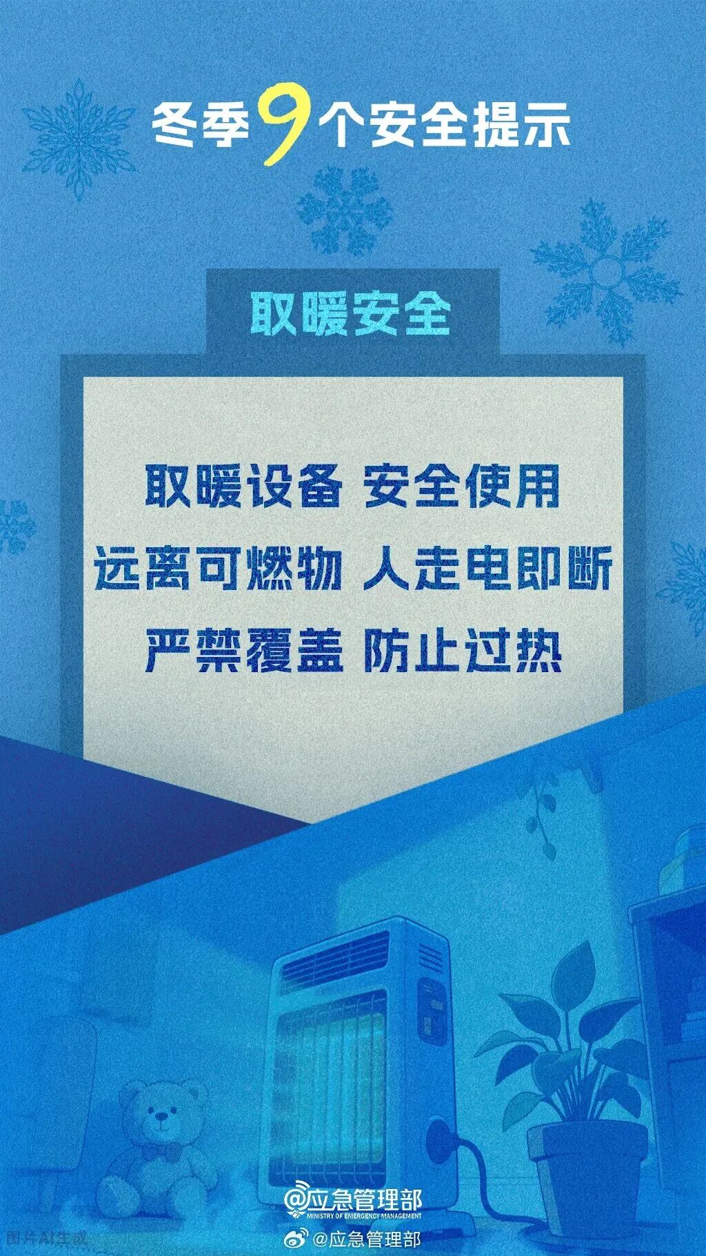 元旦假期安全提醒