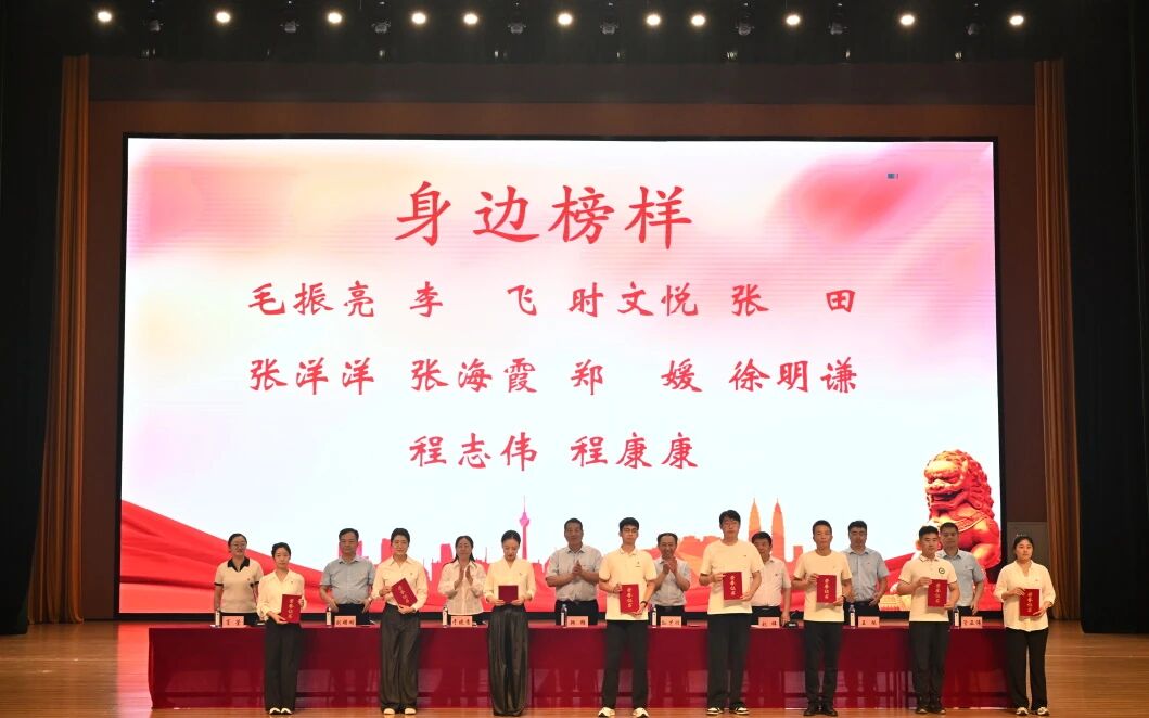 表彰榜样,汲取奋进力量